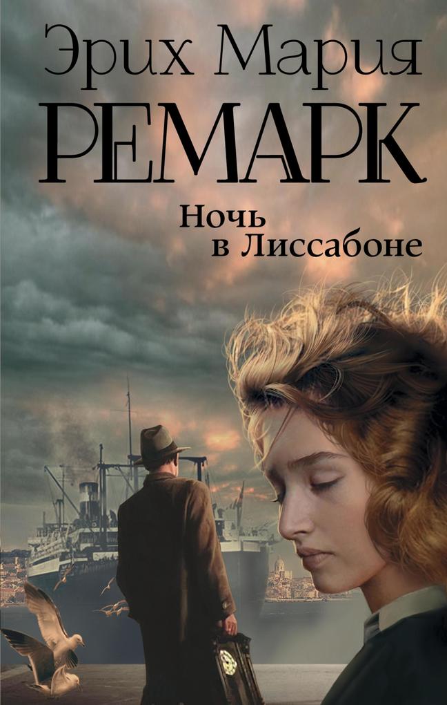Produktbild: Noch v Lissabone | Erich Maria Remarque