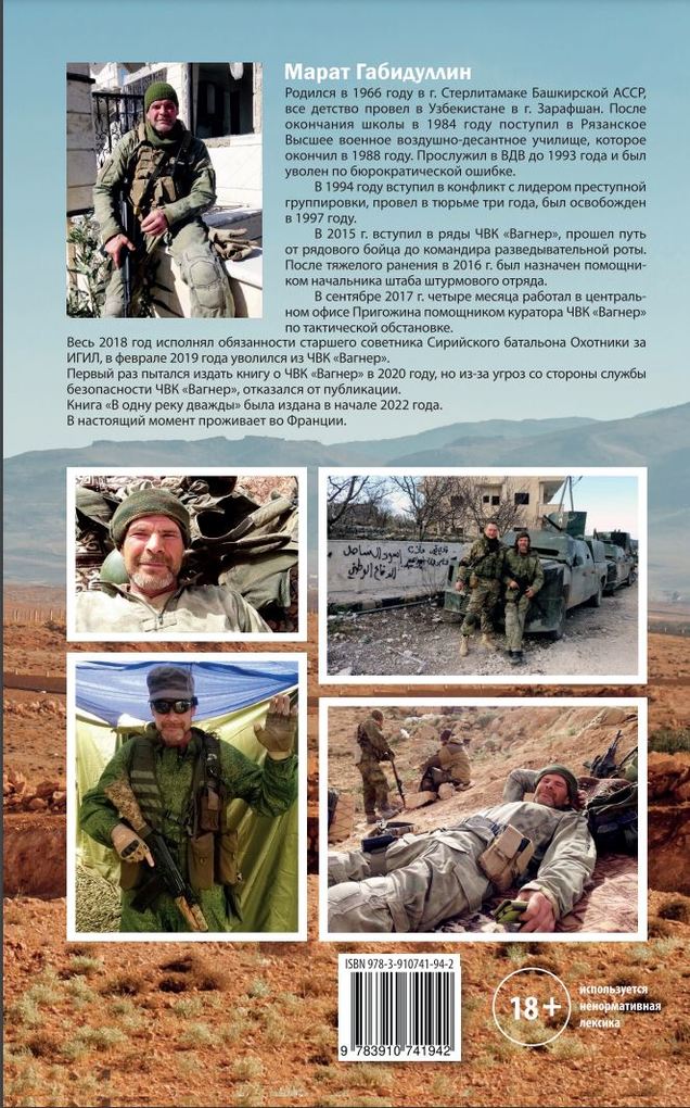 Weitere Ansicht: Moj pozyvnoj 'MARTIN' | Marat Gabidullin