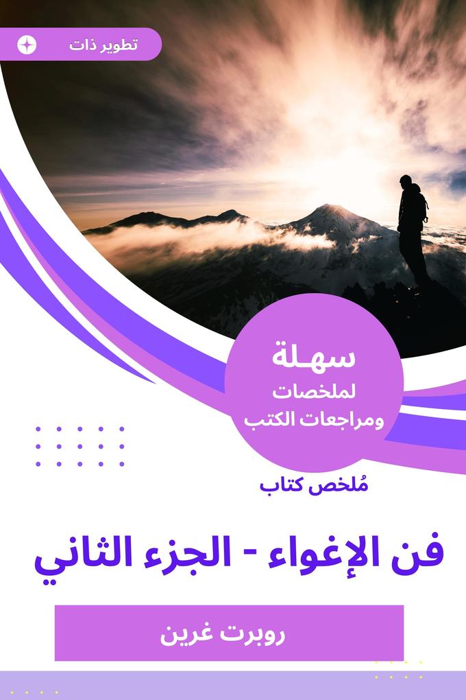 Produktbild: Summary of the Book of Arts -the second part | Robert Green