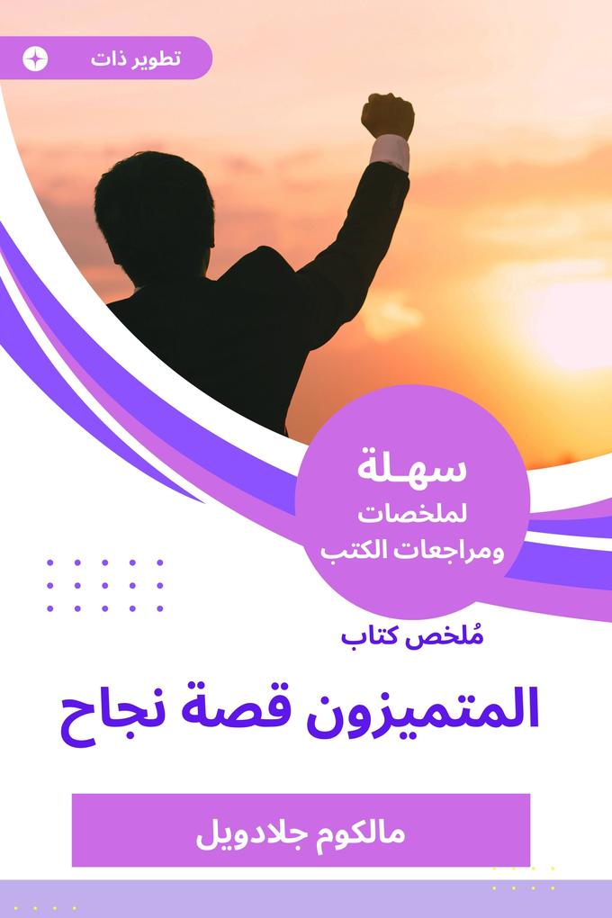 Produktbild: Summary of the distinguished book of success | Malcolm Gladwell