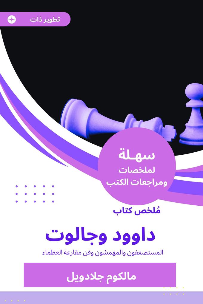 Produktbild: Summary of the book Dawood and Galot | Malcolm Gladwell