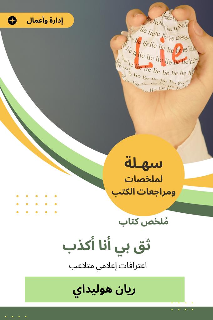 Produktbild: Summary of a book, trust me, I lie | Ryan Holiday