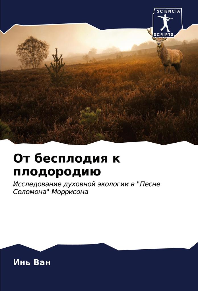 Produktbild: Ot besplodiq k plodorodiü | In' van