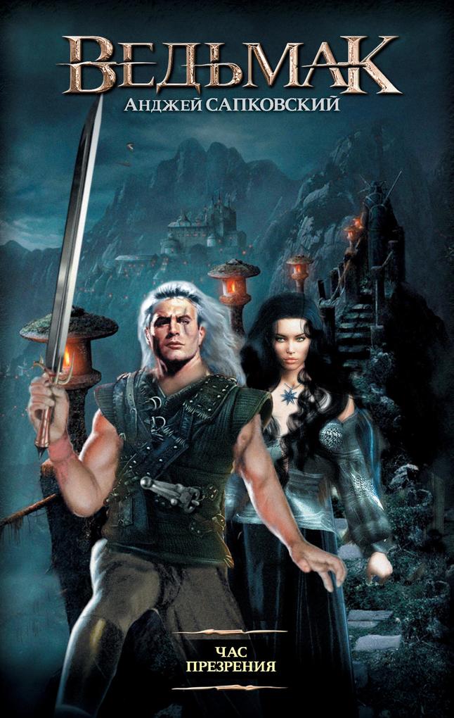 Produktbild: Chas Prezreniya | Andrzej Sapkowski