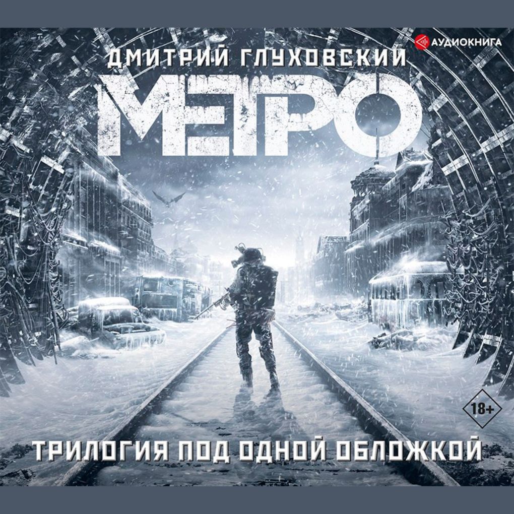 Produktbild: Metro 2033. Metro 2034. Metro 2035 | Dmitry Glukhovsky