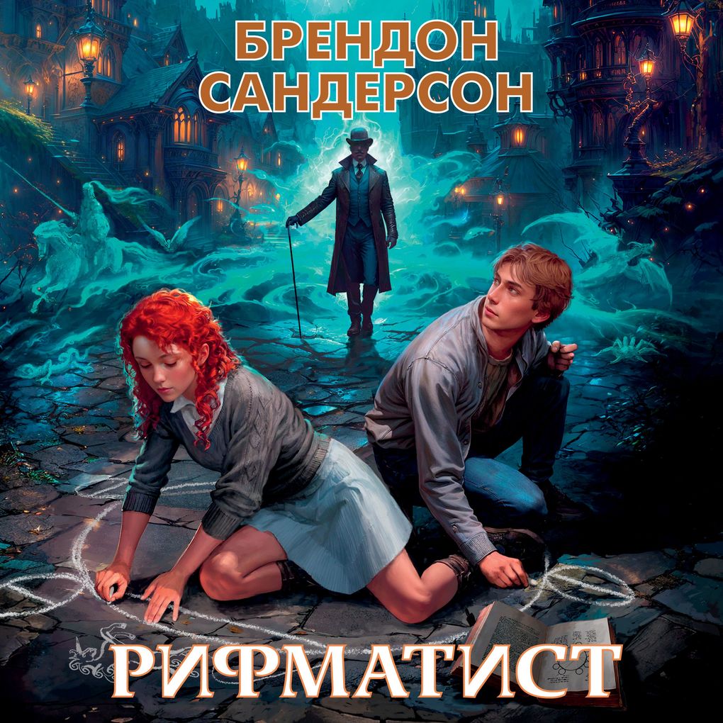 Produktbild: The Rithmatist | Brandon Sanderson