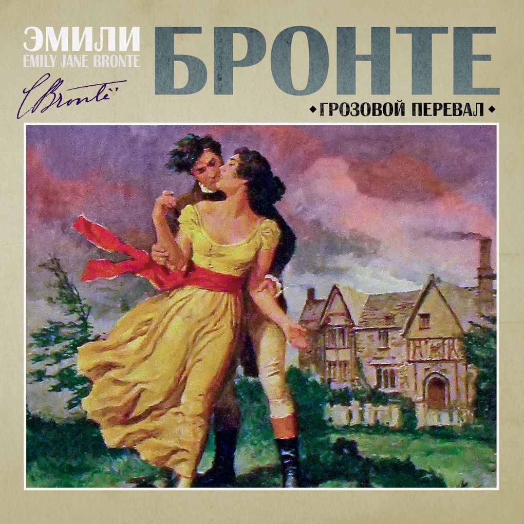 Produktbild: Grozovoy pereval | Emily Bronte