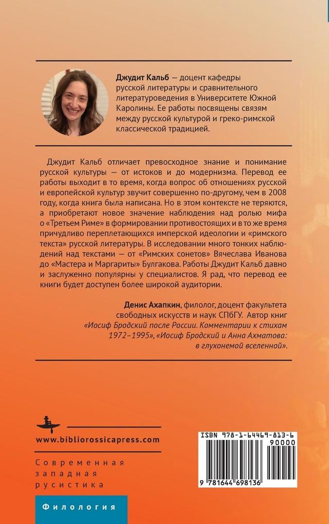 Weitere Ansicht: Russia's Rome | Judith E Kalb