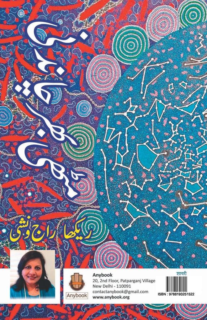 Weitere Ansicht: मुठ्ठी भर चाँदनी | &