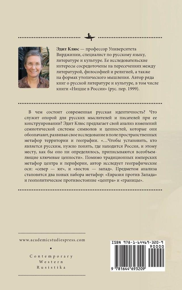 Weitere Ansicht: Russia on the Edge | Edith Clowes