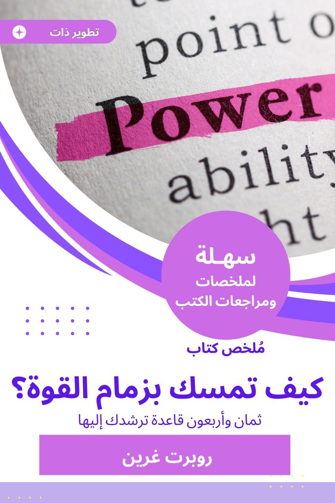 Produktbild: Summary of the book How to hold the power? | Robert Green