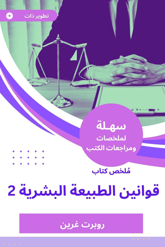 Produktbild: Summary of the Book of Human Nature Laws 2 | Robert Green