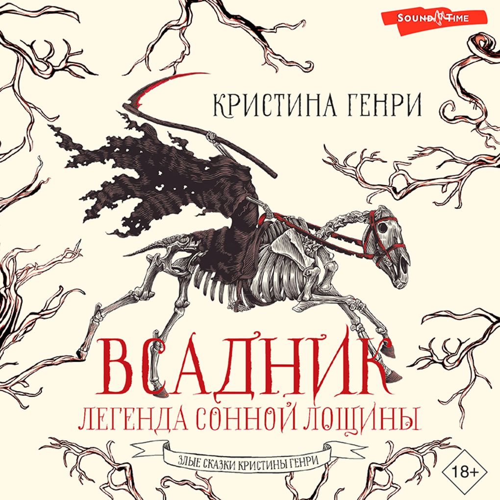 Produktbild: Vsadnik. Legenda Sonnoy Loschiny | Christina Henry