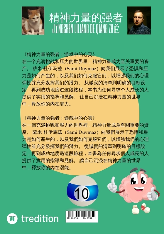 Weitere Ansicht: / Jingshén lìliàng de qiáng zhe | Sami Duymaz