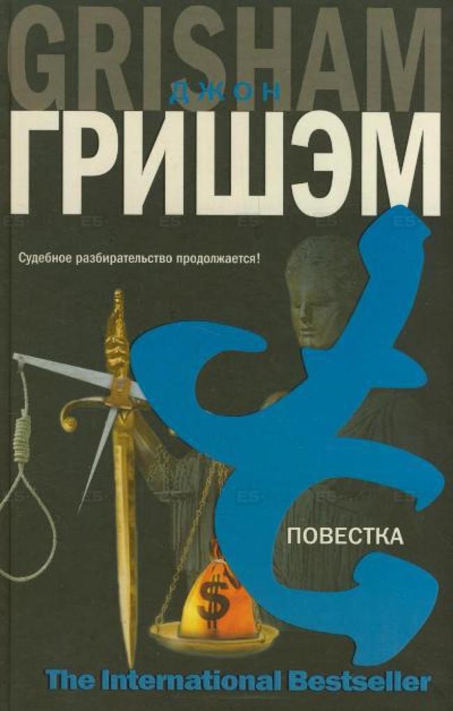 Produktbild: Povestka | John Grisham