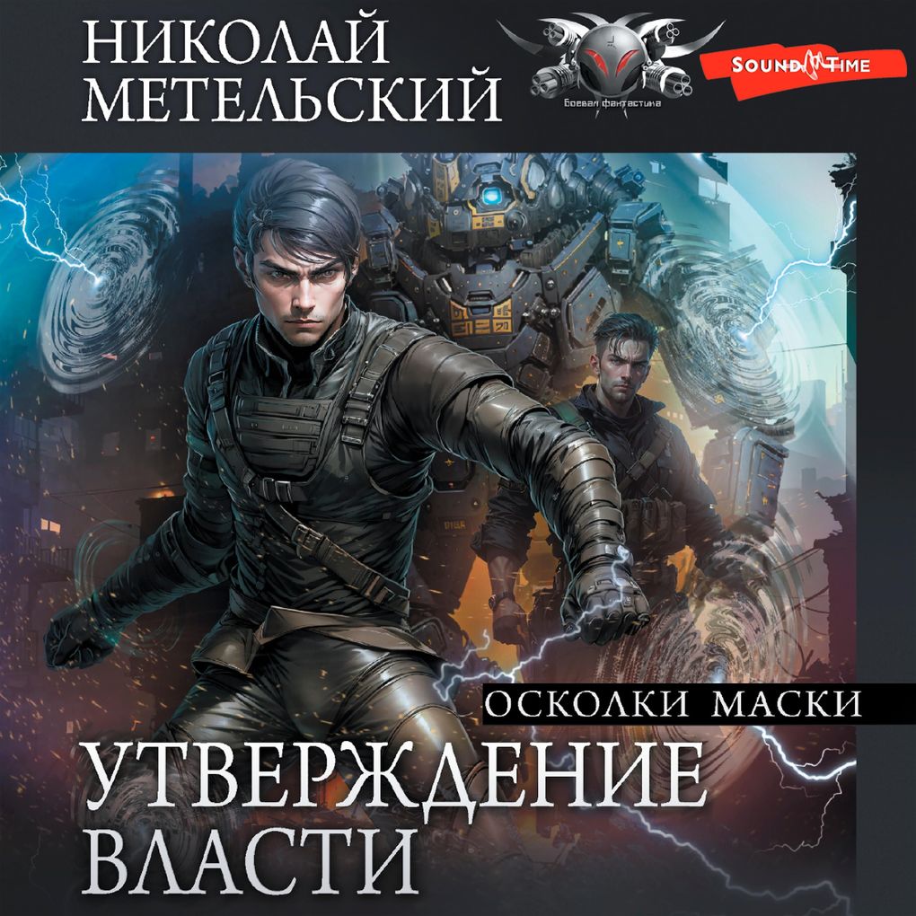 Produktbild: Utverzhdenie vlasti. Oskolki maski | Nikolay Metelsky