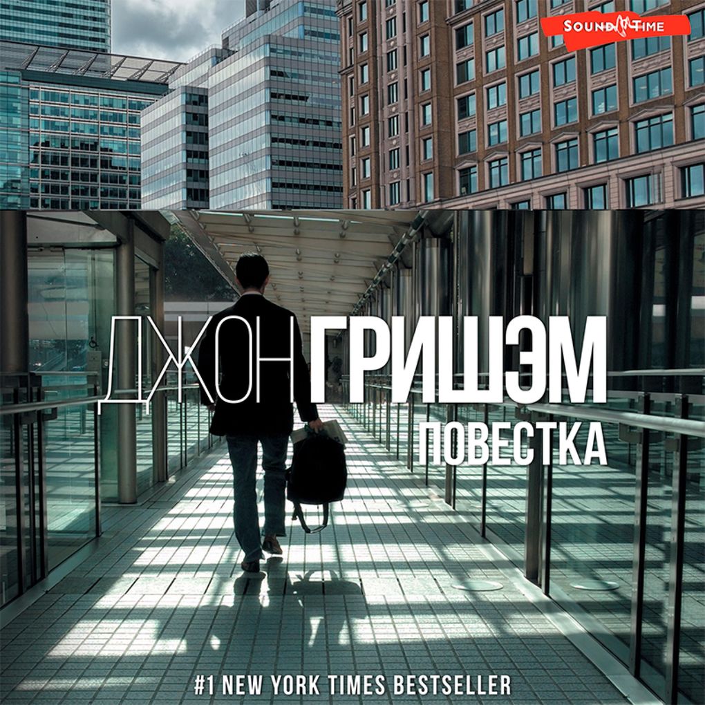 Produktbild: Povestka | John Grisham