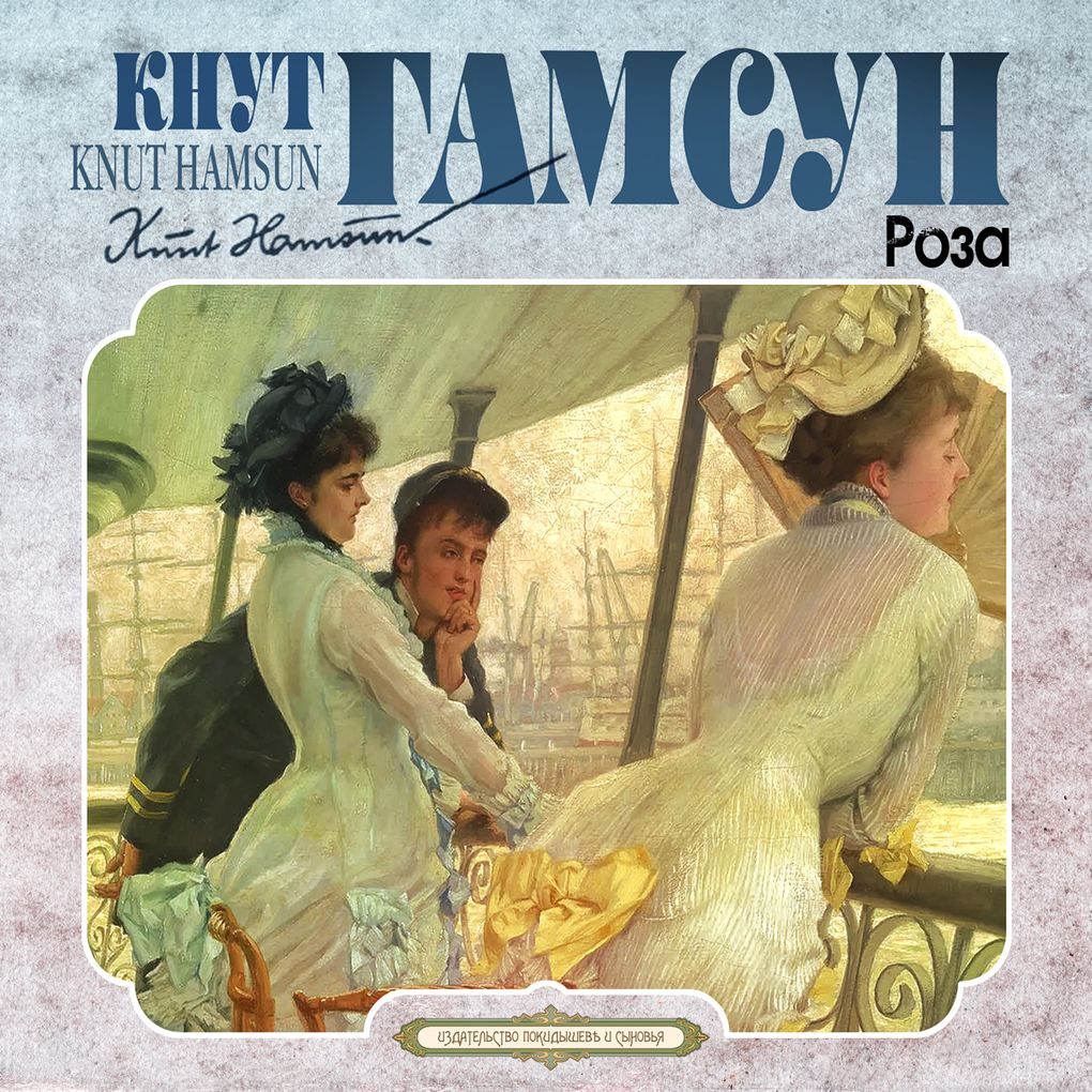 Produktbild: Rosa | Knut Hamsun