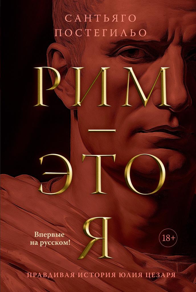 Produktbild: Roma soy yo | Santiago Posteguillo