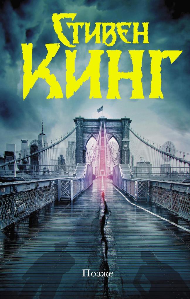 Produktbild: Pozzhe | Stephen King