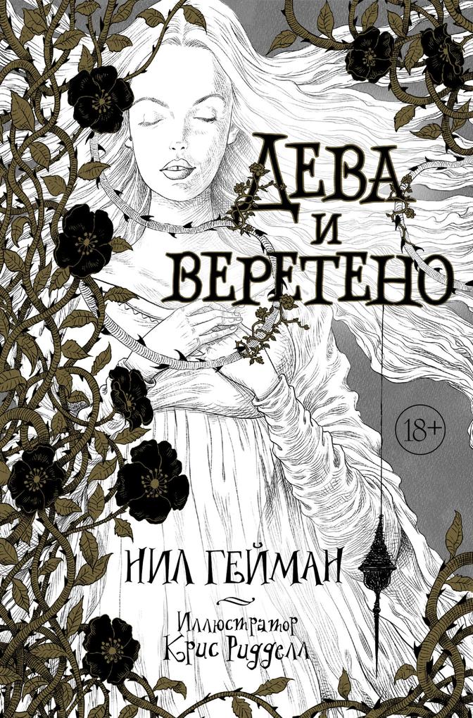 Produktbild: Deva i vereteno | Neil Gaiman