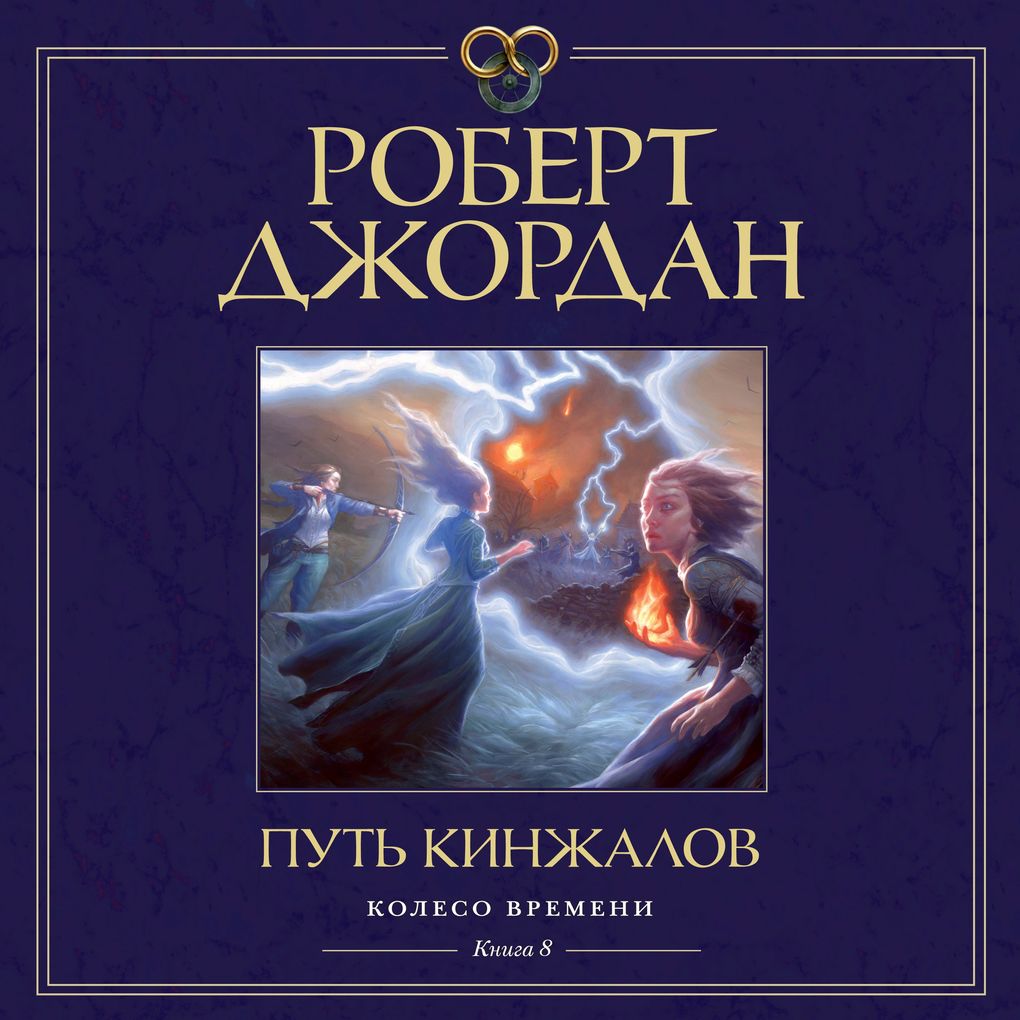 Produktbild: The Path of Daggers | Robert Jordan