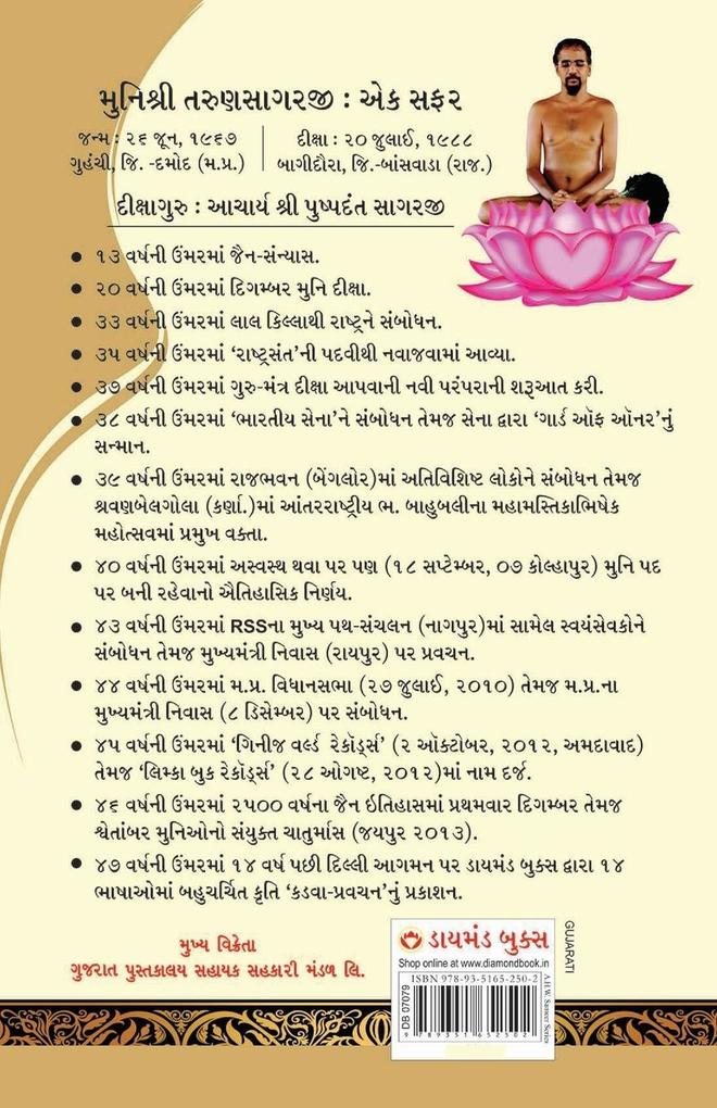 Weitere Ansicht: Kadve Pravachan in Gujarati (કડવા પ્રવચન) | Jainmunishri Tarunsagar