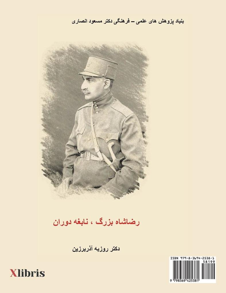 Weitere Ansicht: Reza Shah the Great | Rouzbeh Azarbarzin