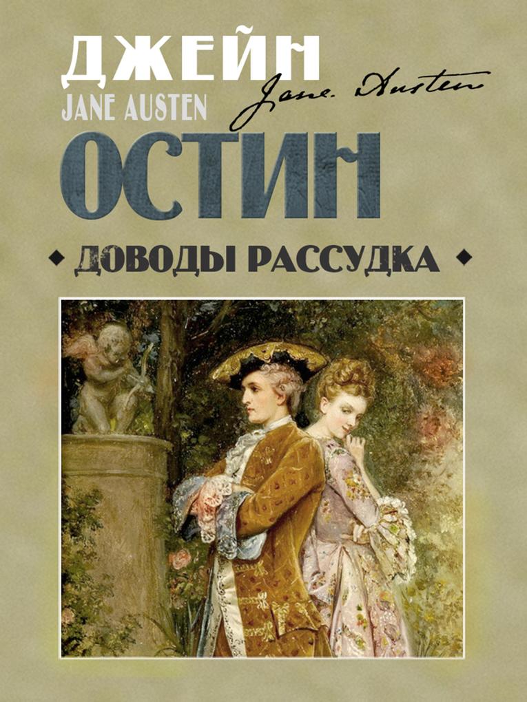 Produktbild: Persuasion | Jane Austen