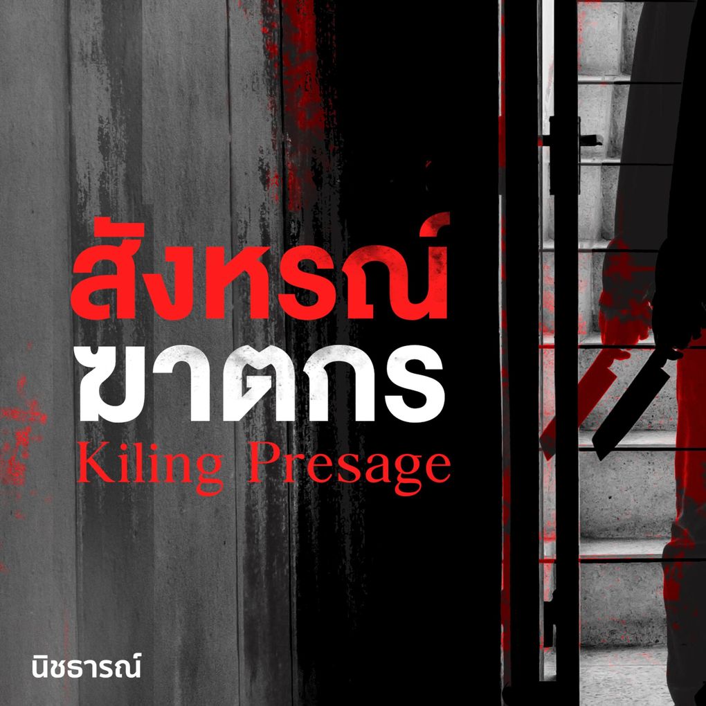 Produktbild: : Kiling Presage