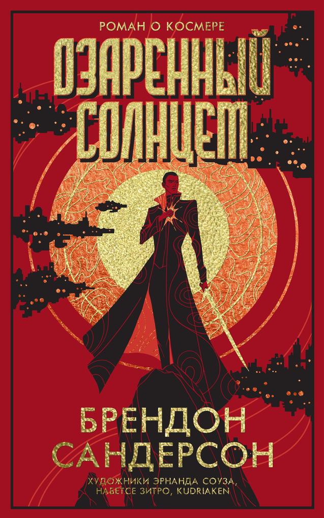 Produktbild: The Sunlit Man | Brandon Sanderson