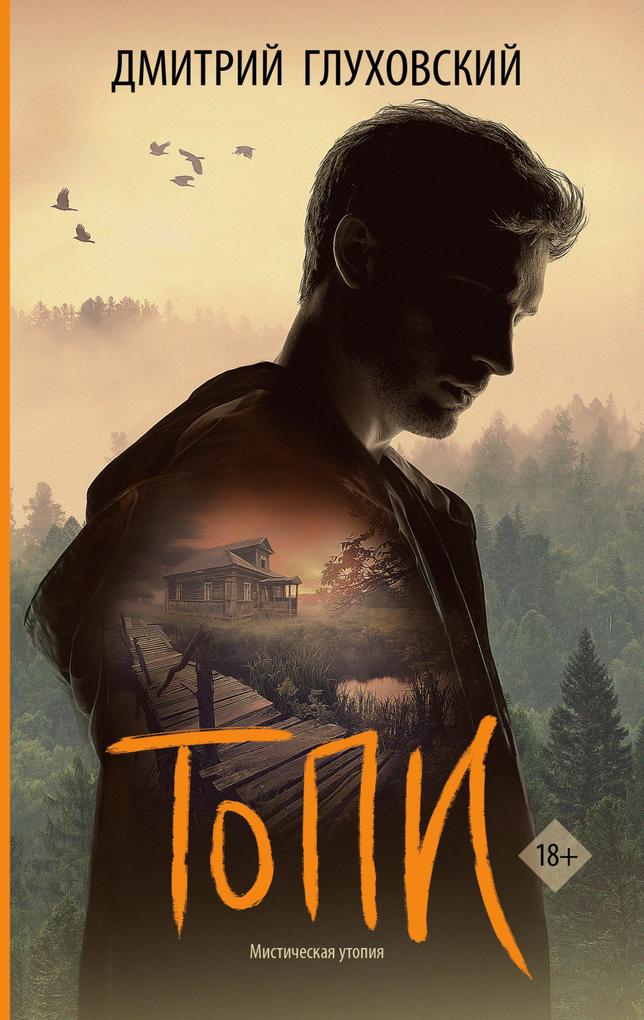 Produktbild: Topi | Dmitry Glukhovsky
