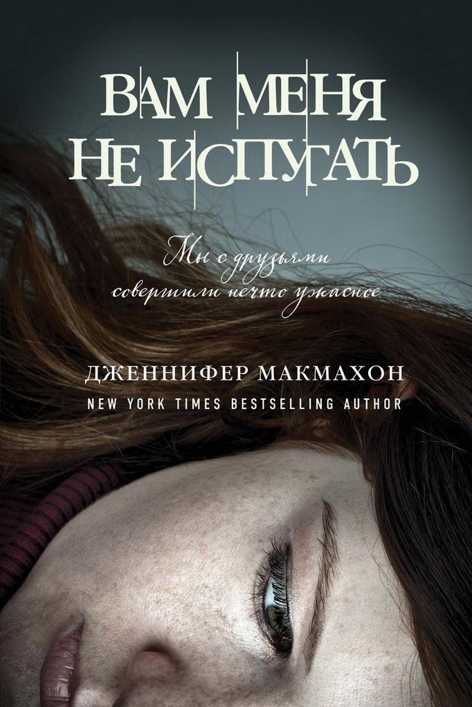 Produktbild: Vam menya ne ispugat | Jennifer Mcmahon