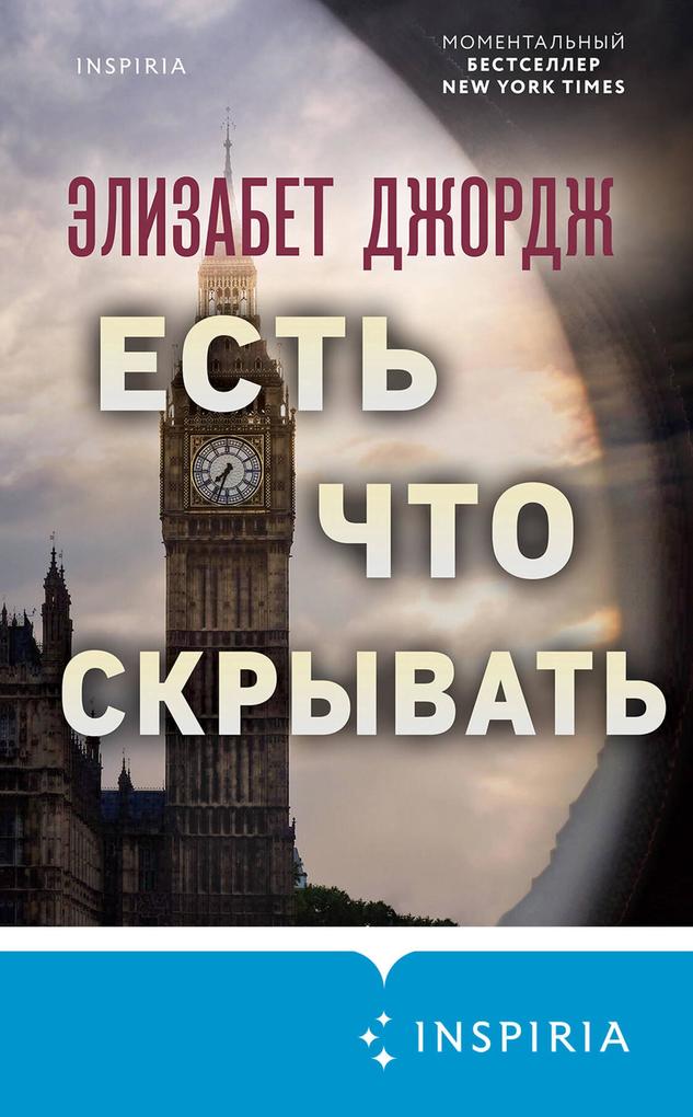 Produktbild: Est chto skryvat | Elizabeth George
