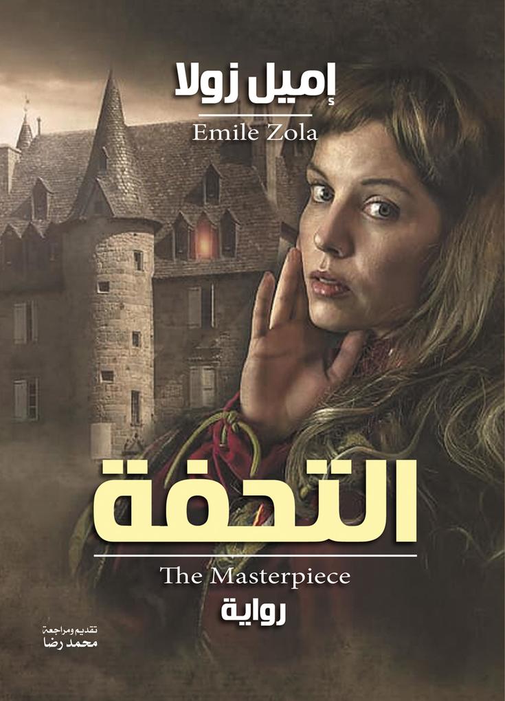 Produktbild: The masterpiece | Emile Zola