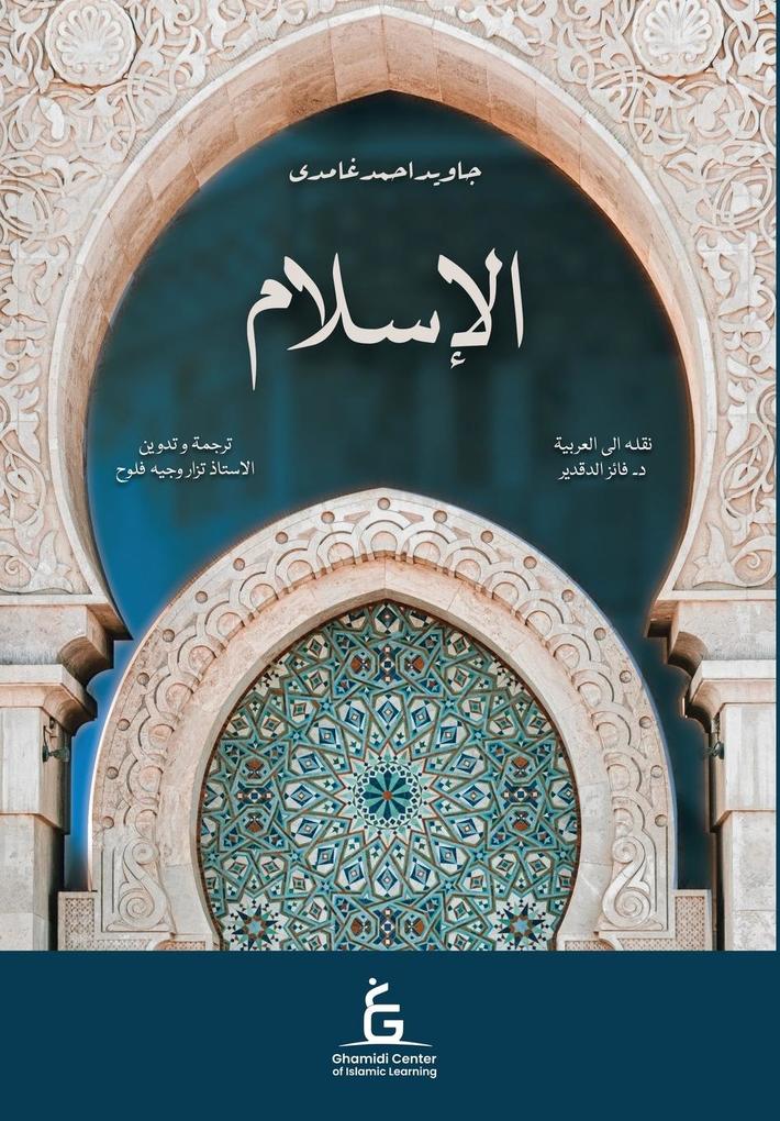Produktbild: Al Islam Arabic | Javed Ahmed Ghamidi