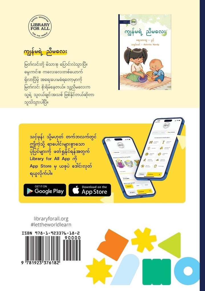 Weitere Ansicht: My New Baby Sister - ကျွန်မရဲ့ ညီမလေး | Pwint