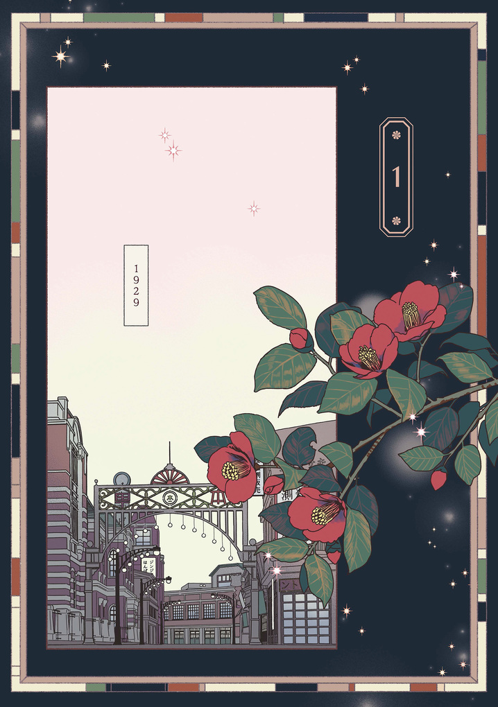 Weitere Ansicht: Die Kinder des Kaiserreichs 01 | Yudori