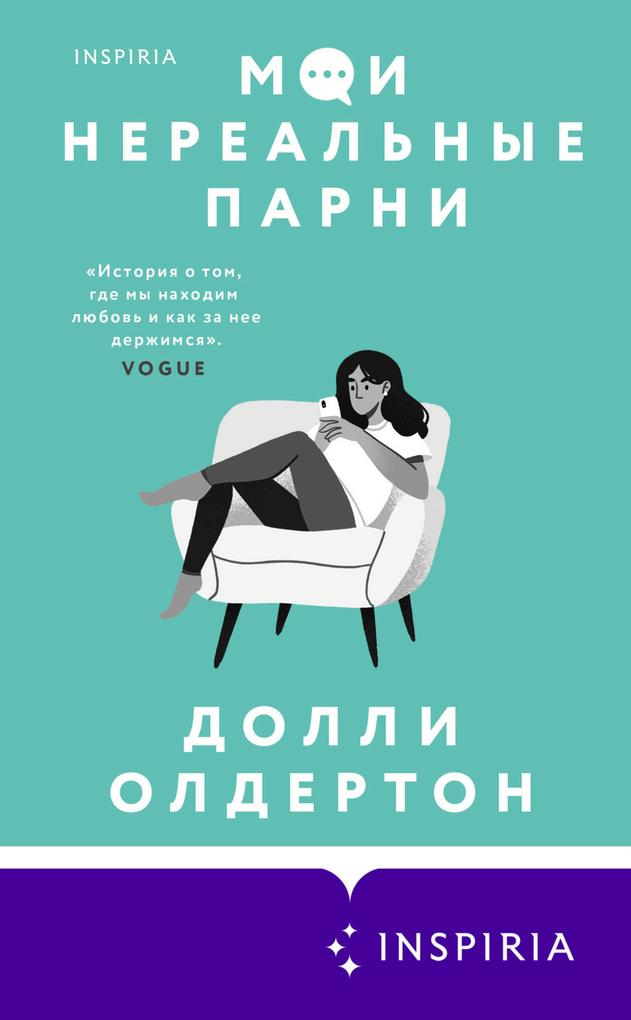 Produktbild: Moi nerealnye parni | Dolly Alderton