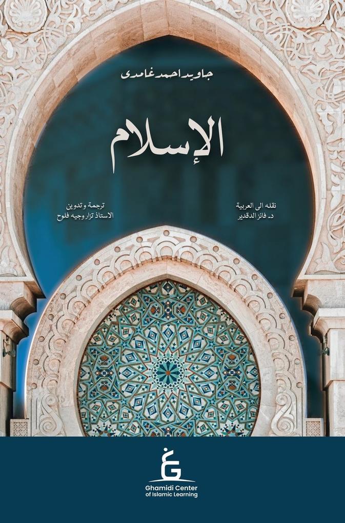 Produktbild: Al Islam Arabic | Javed Ahmed Ghamidi