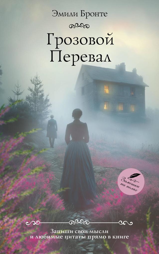 Produktbild: Grozovoy pereval | Emily Bronte