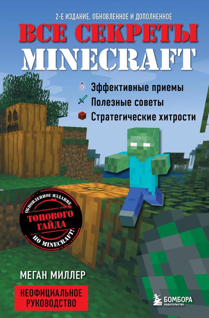 Produktbild: Vse sekrety Minecraft | Megan Miller