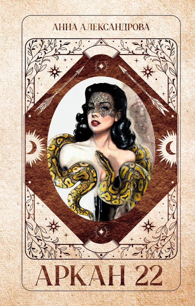 Produktbild: Arkan 22 | Anna Alexandrova