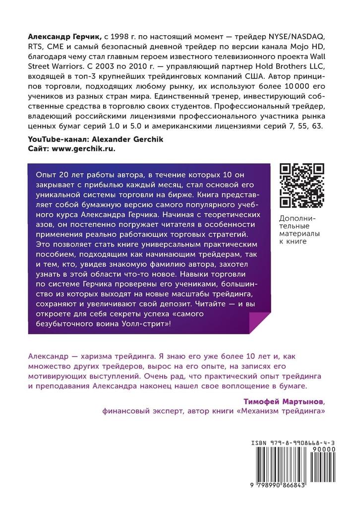 Weitere Ansicht: Курс Активного Трейдера | Alexander Gerchik