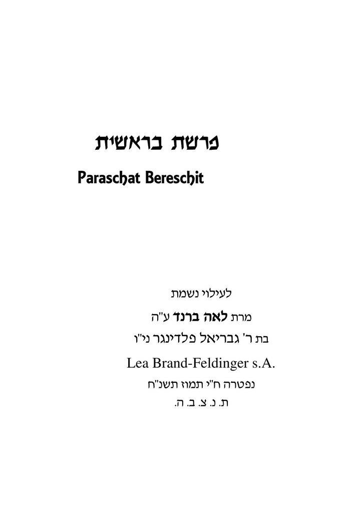 Weitere Ansicht: Die fünf Bücher der Tora | Rabbiner Mendel Hirsch, Rabbiner Samson Raphael Hirsch