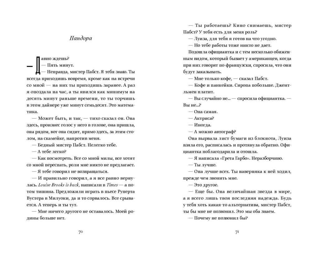 Weitere Ansicht: Svetoten' | Daniel Kehlmann