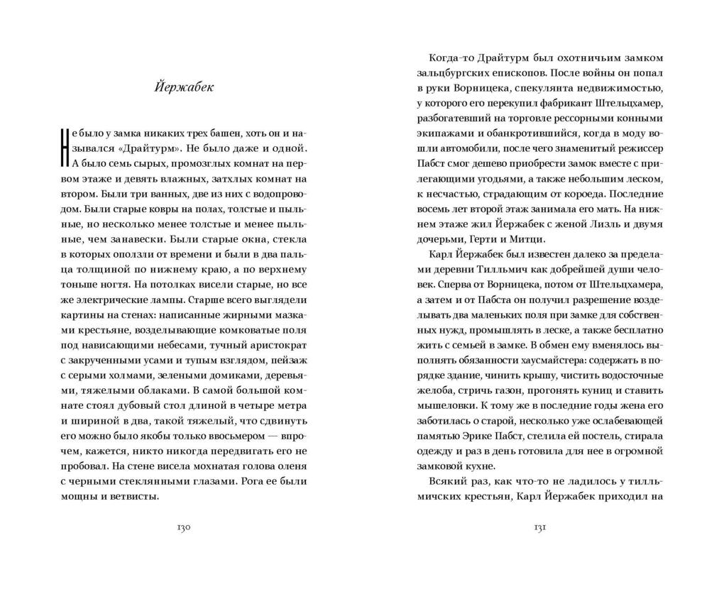 Weitere Ansicht: Svetoten' | Daniel Kehlmann