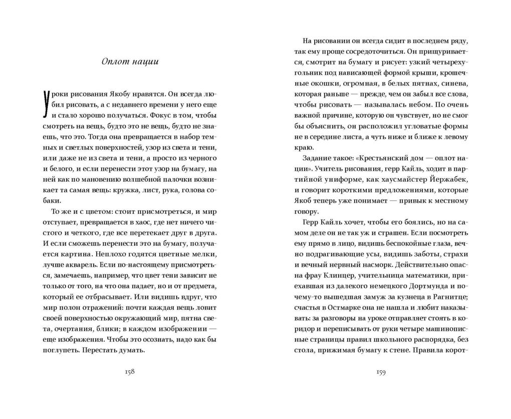 Weitere Ansicht: Svetoten' | Daniel Kehlmann