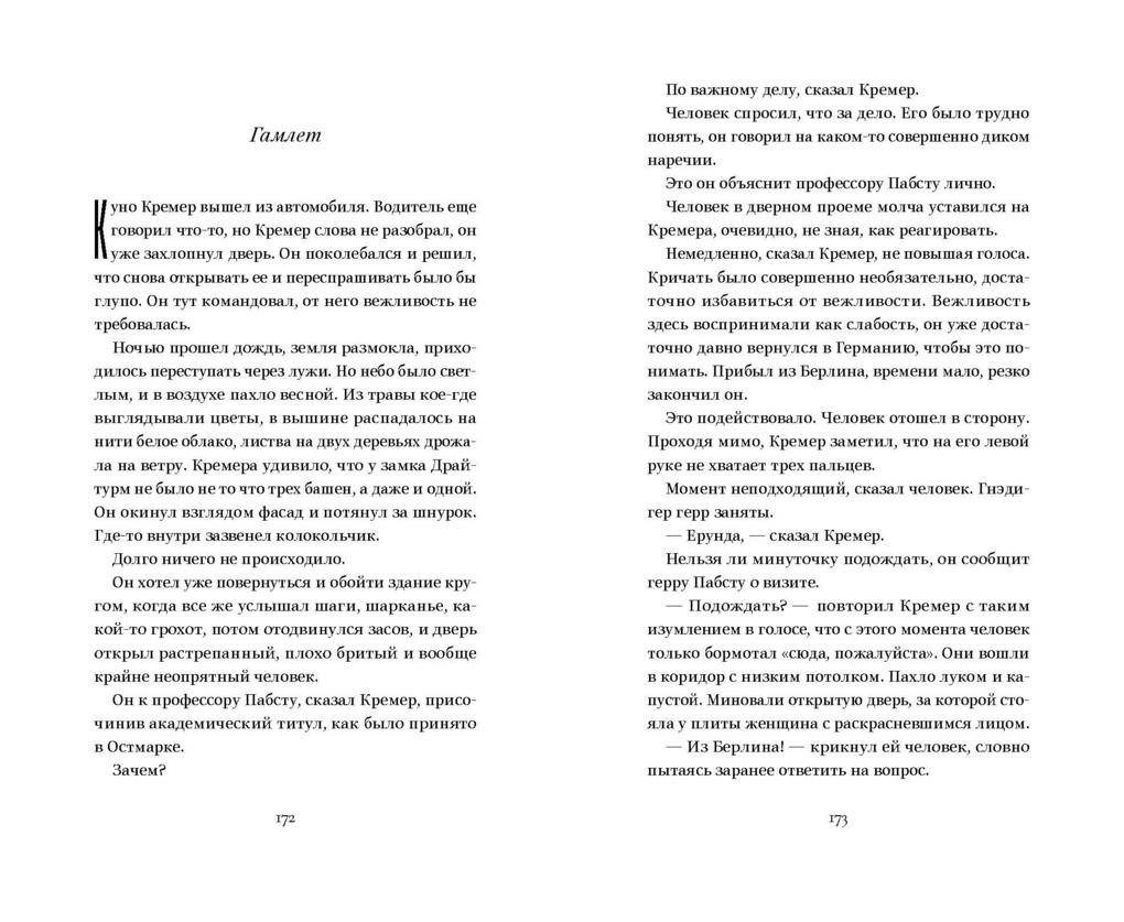 Weitere Ansicht: Svetoten' | Daniel Kehlmann