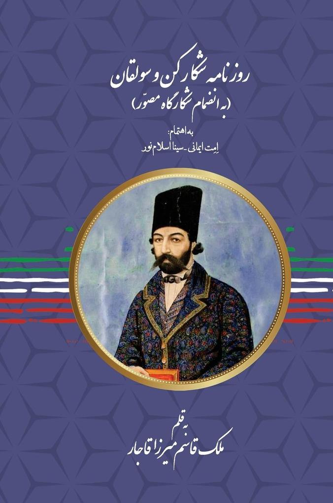 Weitere Ansicht: روزنامه شکار کن و سولقان - The Hunting Diary of Kan and Suleqan | Malek Qasem Mirza